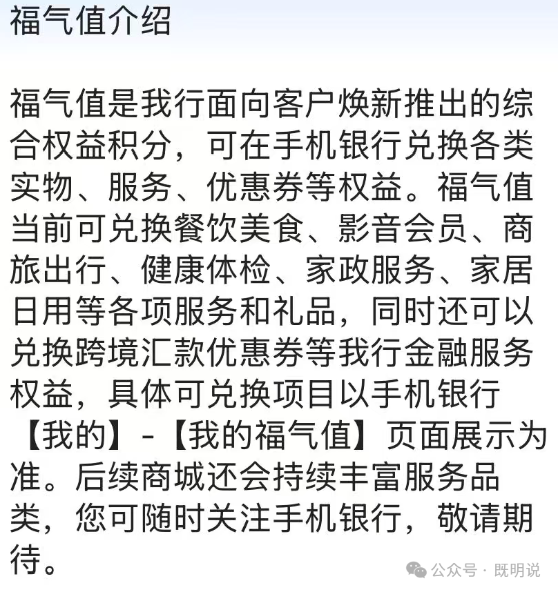 中行信用卡积分取消改为福气值 硬通货兑换限量且里程立减金下架