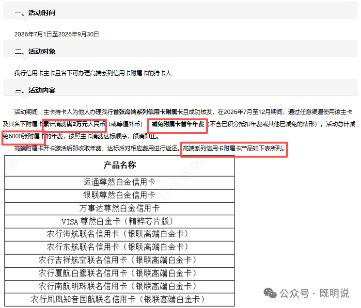 2026年高端信用卡新动向 免年费权益调整及附属卡优惠