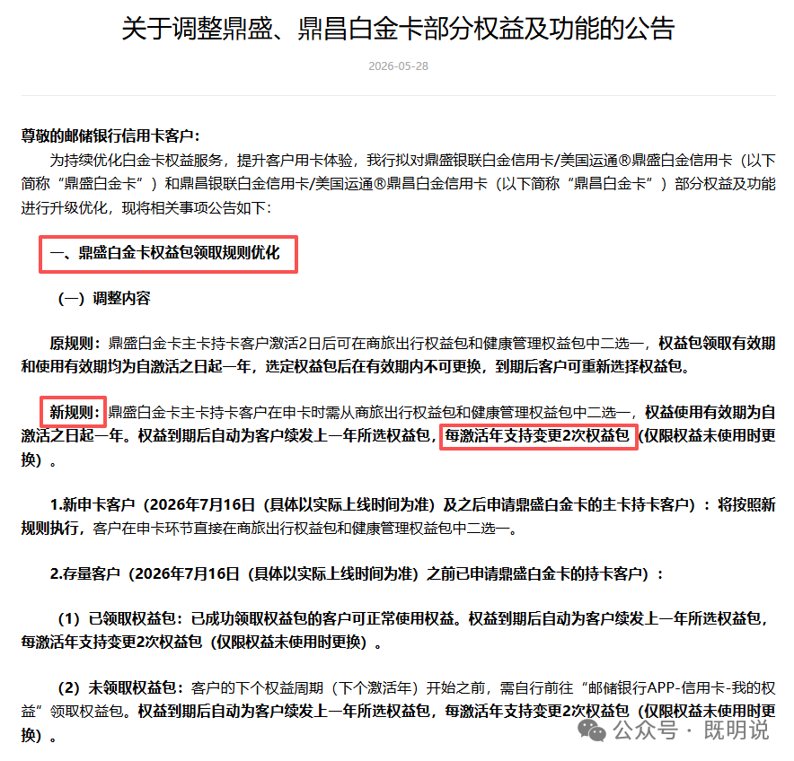邮储鼎致白积分抵扣2600元年费 青春卡双倍积分8月27日停发抓紧申请