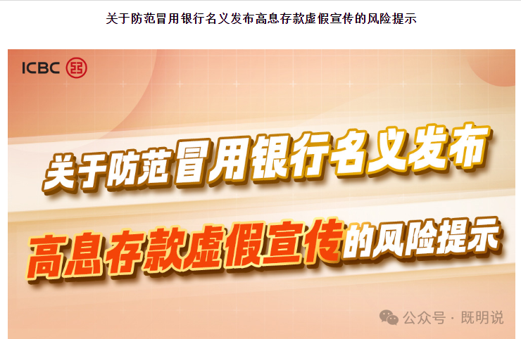 四大行紧急辟谣高息存款 虚假宣传实为推销港险需警惕