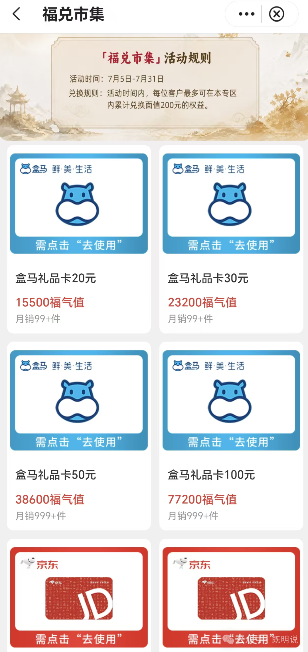 中行信用卡积分取消改为福气值 硬通货兑换限量且里程立减金下架