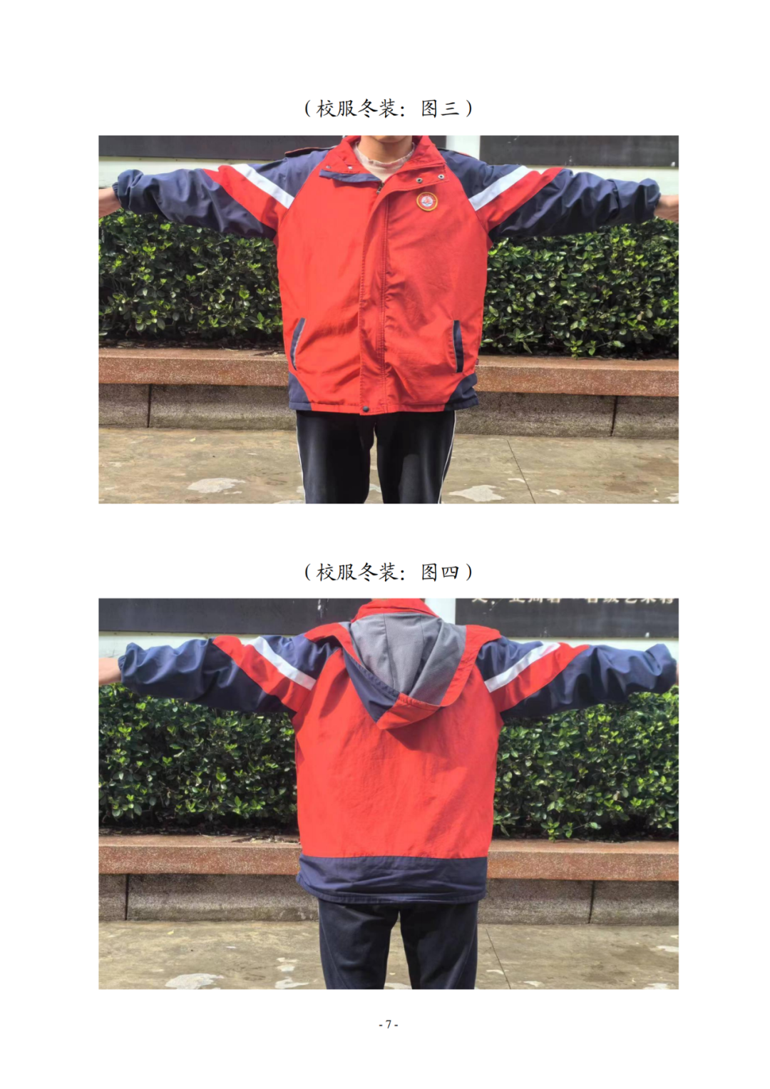 毕节第三实验高级中学学生校服比选公告