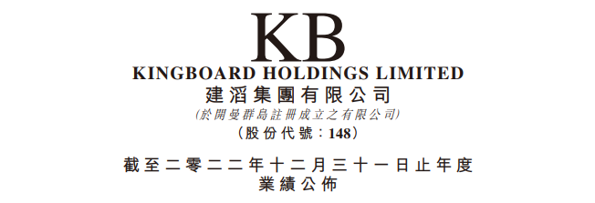 建滔集团2022覆铜板销量-23%,利润跌超六成,2023年行业景气度进一步