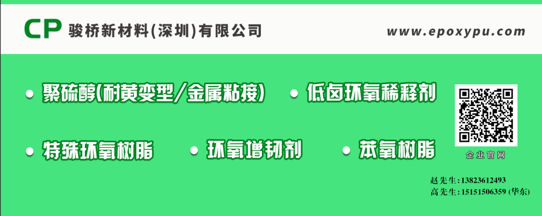 脂环胺环氧树脂固化剂的合成及应用—万华化学刘大伟博士重磅分享