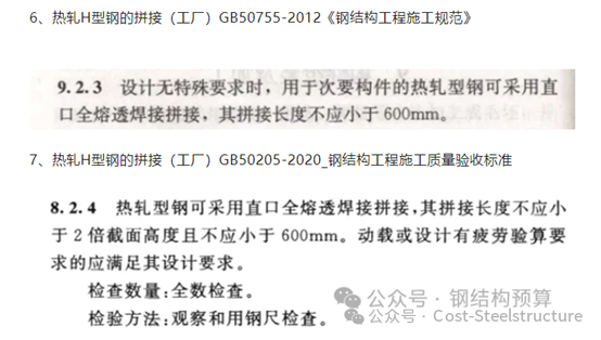 建筑用热轧H型钢和剖分T型钢规范修订建议