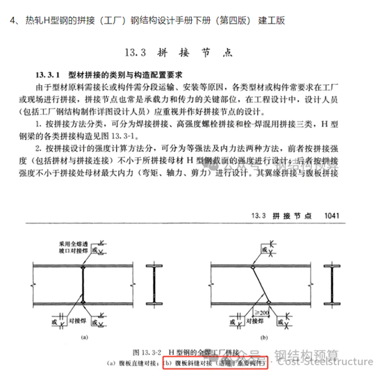 建筑用热轧H型钢和剖分T型钢规范修订建议