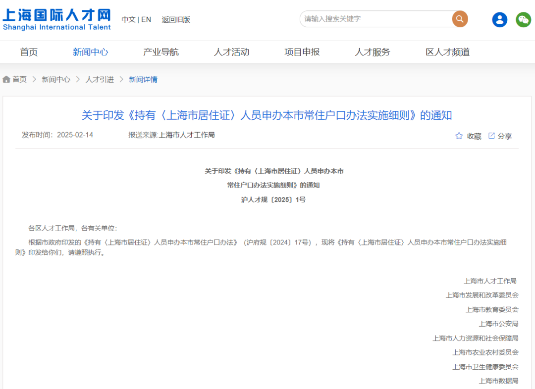 2025年2月上海居转户新政：审核提速，公示期缩短至5天，复审流程更高效