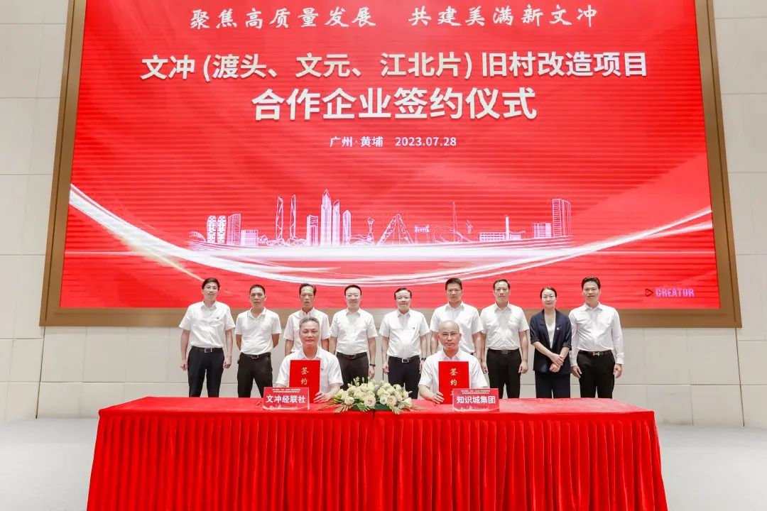 黄埔旧改全面回血！华润新溪旧改动工，文冲东开发商签约