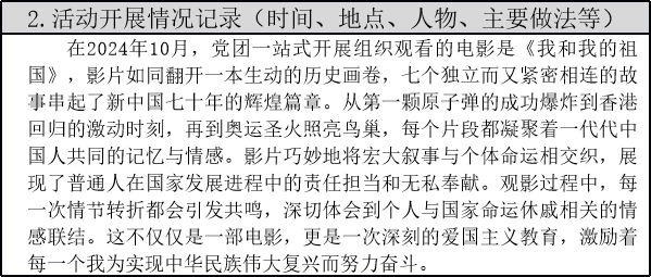 【组织保障力】汽车工程学院学生党支部“五画”党员培养工程月报 （2024年10月）