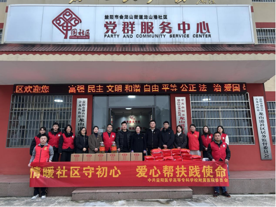 益阳医专附属医院为社区50名困难群众开展爱心帮扶行动的缩略图