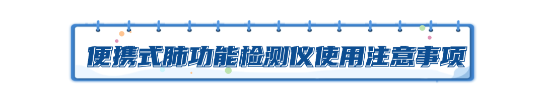 肺功能仪适用哪些病人【科普讲堂】便携式肺功能仪，守护呼吸系统的小小“侦察兵”~_https://www.jmylbn.com_新闻资讯_第5张