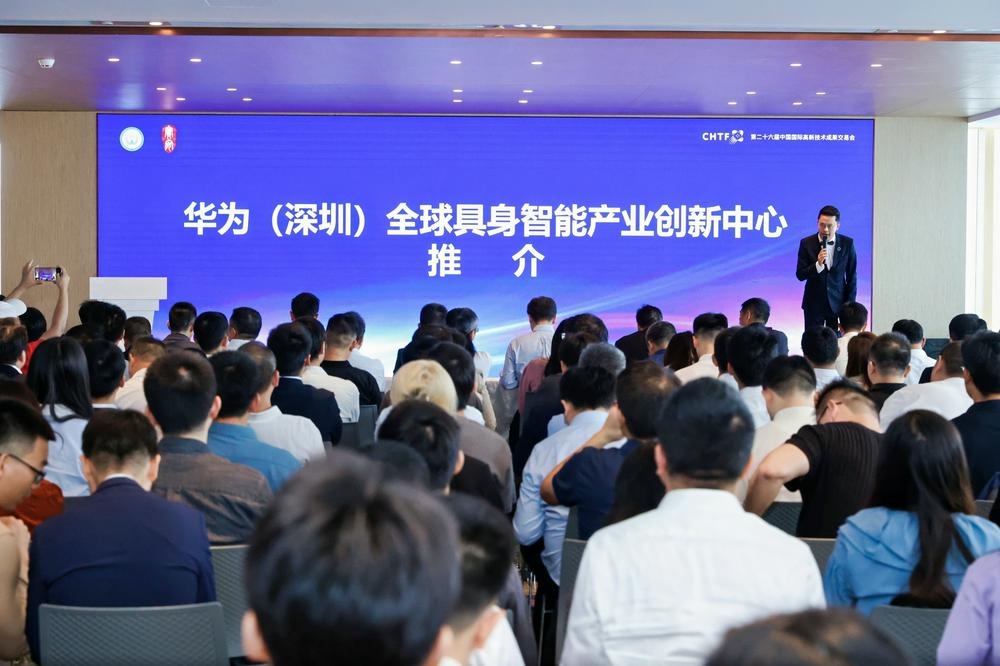 华为（深圳）全球具身智能产业创新中心（壹深圳客户端）.png