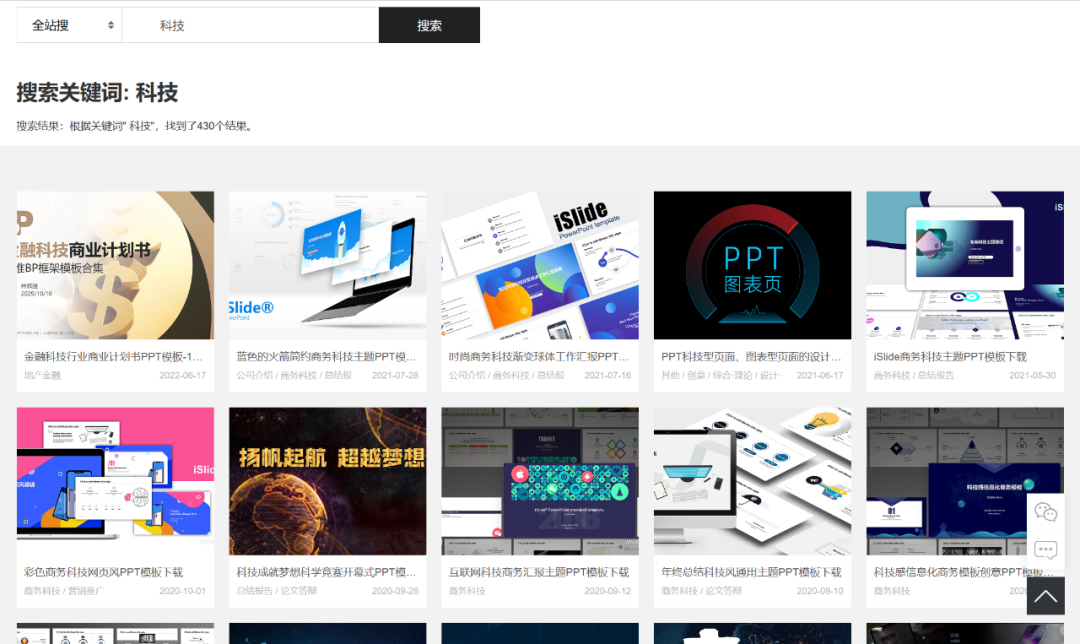 HiPPTer，聚集全网优秀PPT模板，直接下载无限制