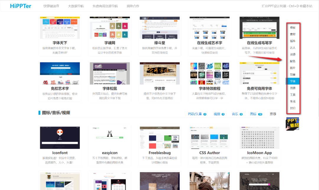 HiPPTer，聚集全网优秀PPT模板，直接下载无限制