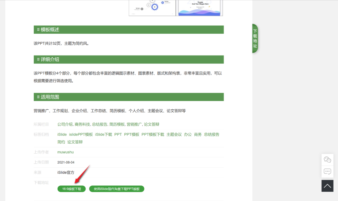 HiPPTer，聚集全网优秀PPT模板，直接下载无限制