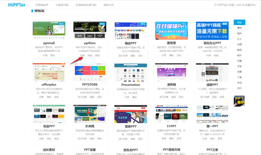 HiPPTer，聚集全网优秀PPT模板，直接下载无限制