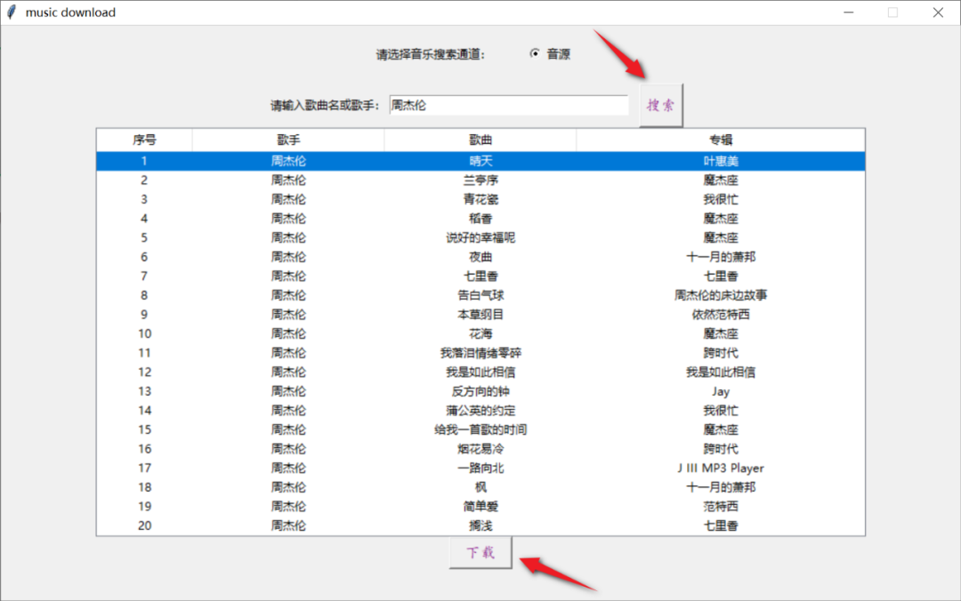 music download，电脑端音乐下载器，白嫖全网音乐！