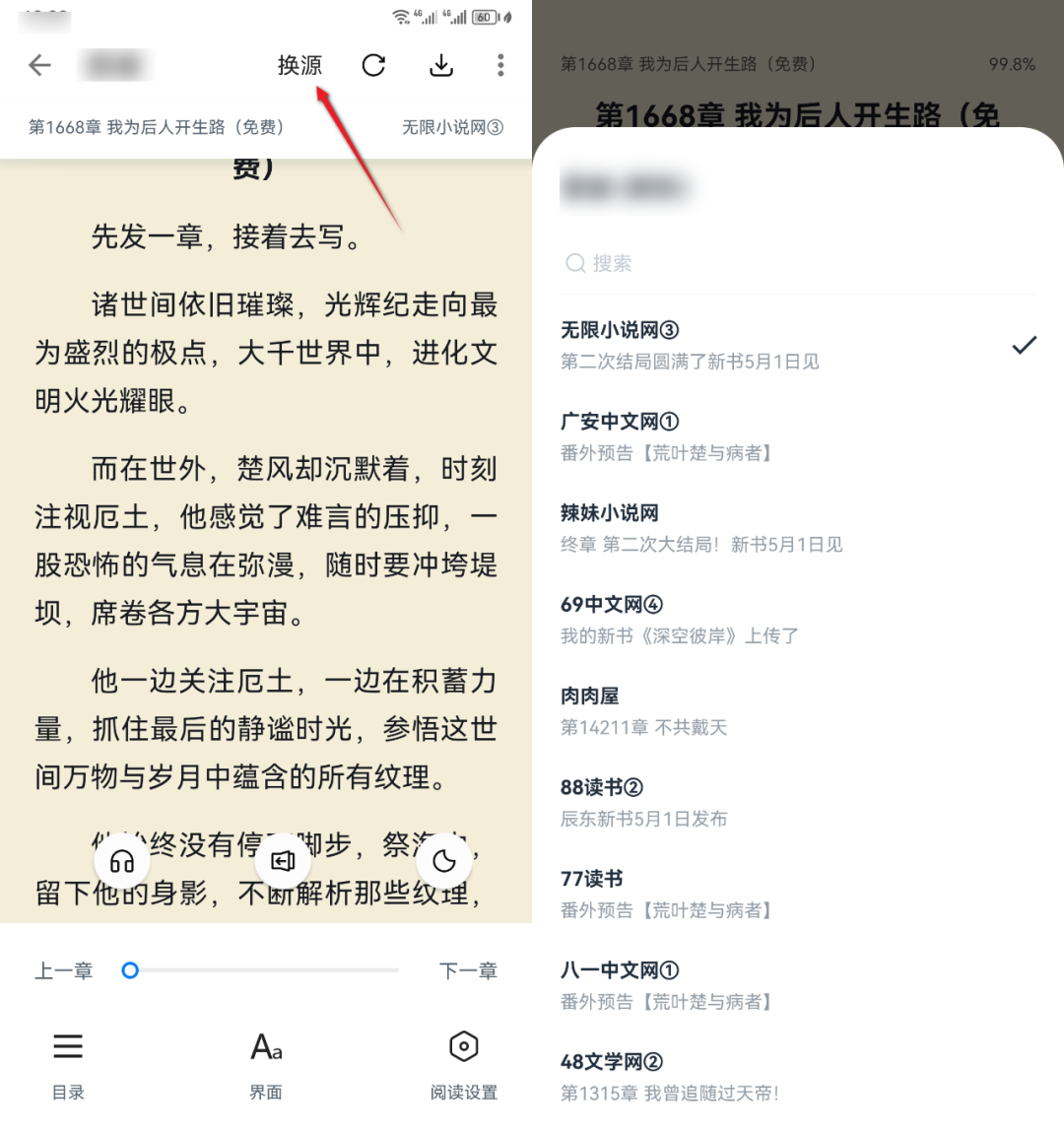 皮皮阅读app，多个书源任你切换，强！真强！！