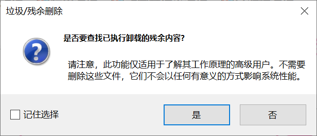 BC卸载，电脑残留垃圾彻底清除，速度！！