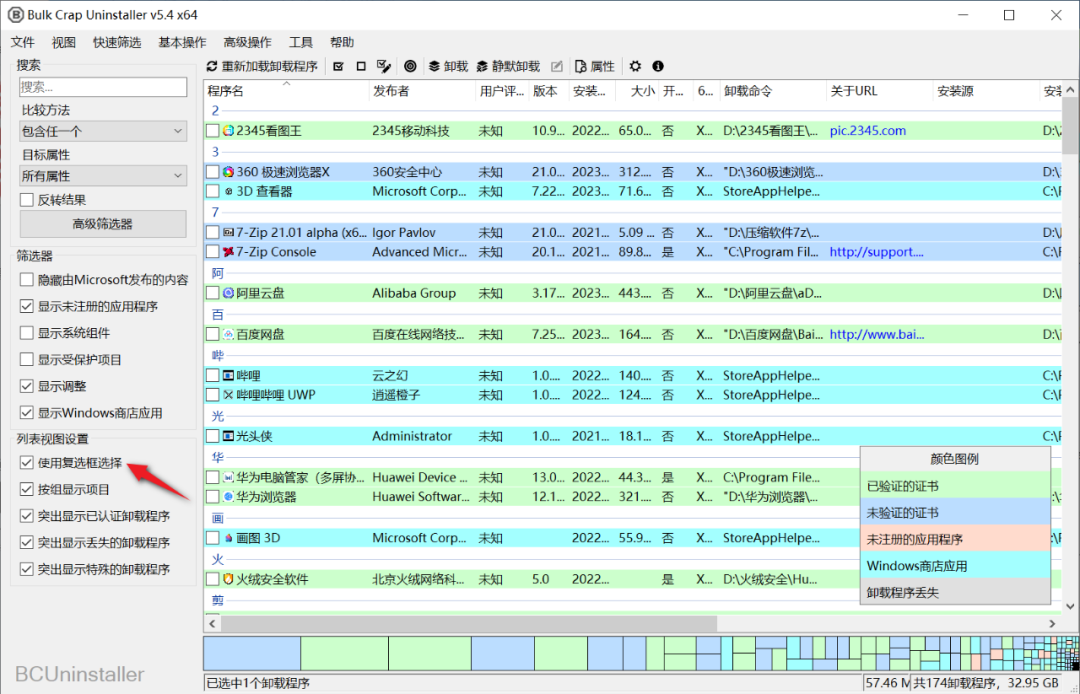 BC卸载，电脑残留垃圾彻底清除，速度！！