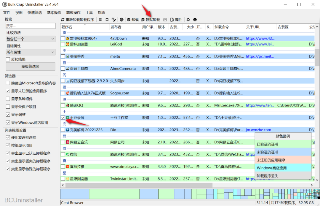 BC卸载，电脑残留垃圾彻底清除，速度！！
