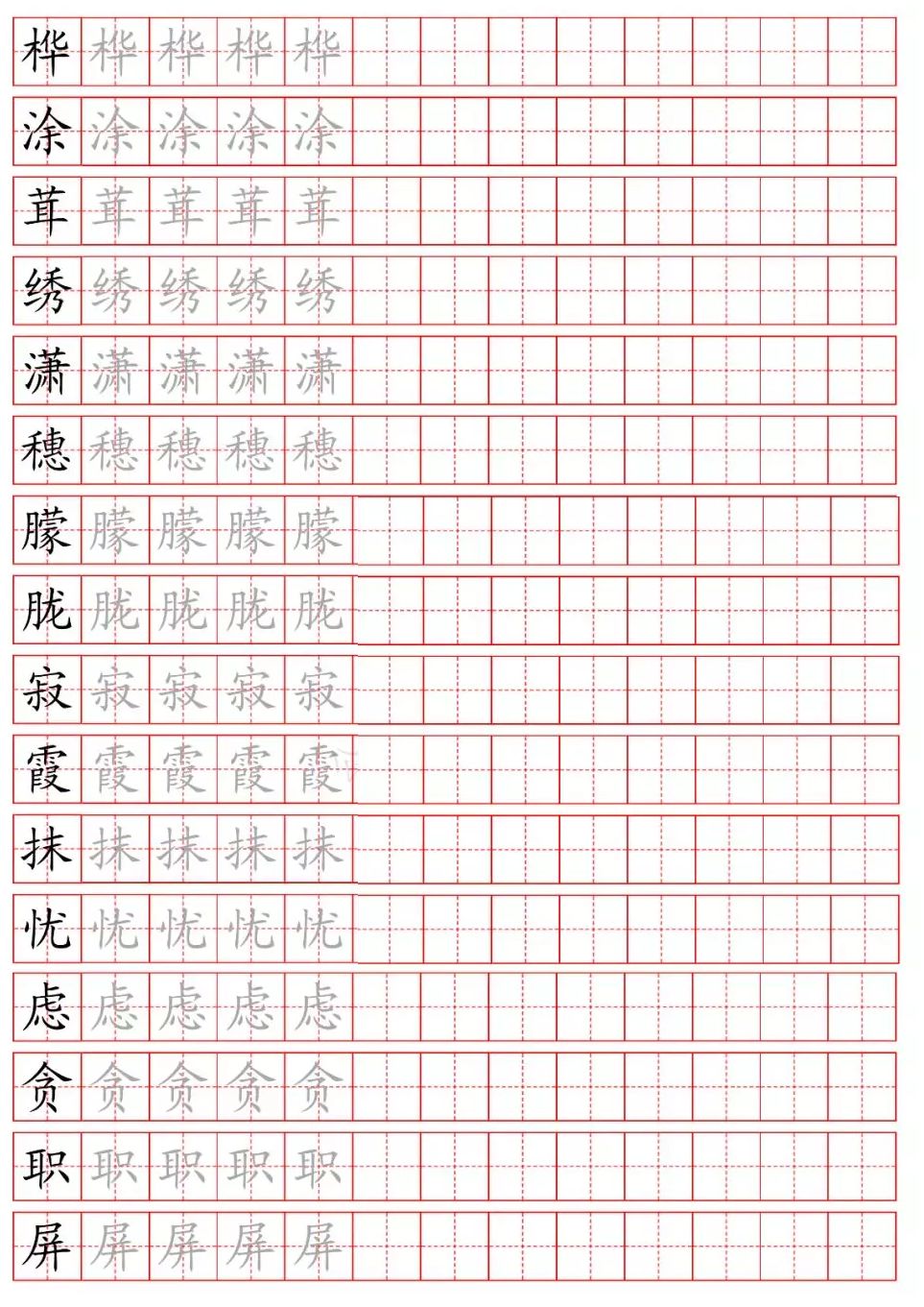 2020春部编四年级语文下册生字练字帖