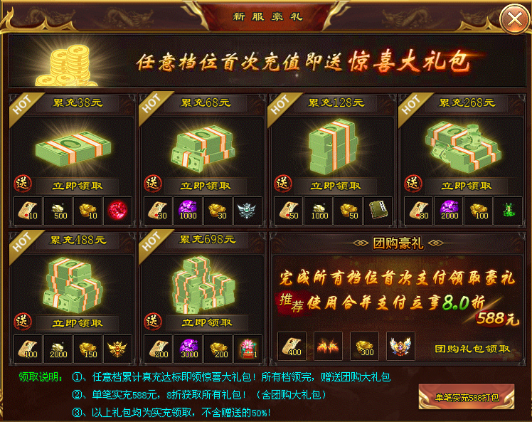 【屠龍神话01区】8月30日12:30新季首区，火爆开区！原创经典微变，全新飞剑系统，御剑屠龍，华丽酷炫！