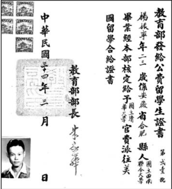 杨振宁的公费留学生证书。（图片来源：清华大学校史馆）.png