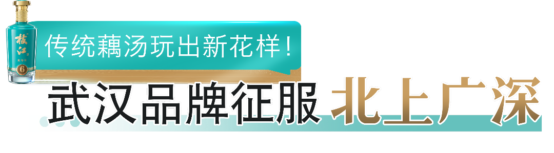 传统藕汤玩出新花样！武汉品牌征服北上广深.png