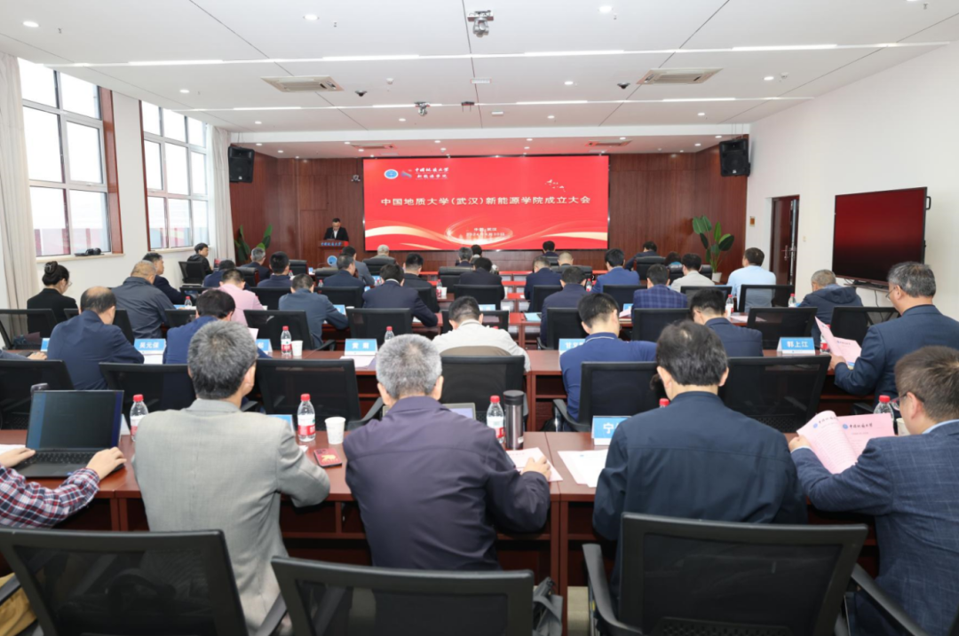 中国地质大学（武汉）新能源学院揭牌