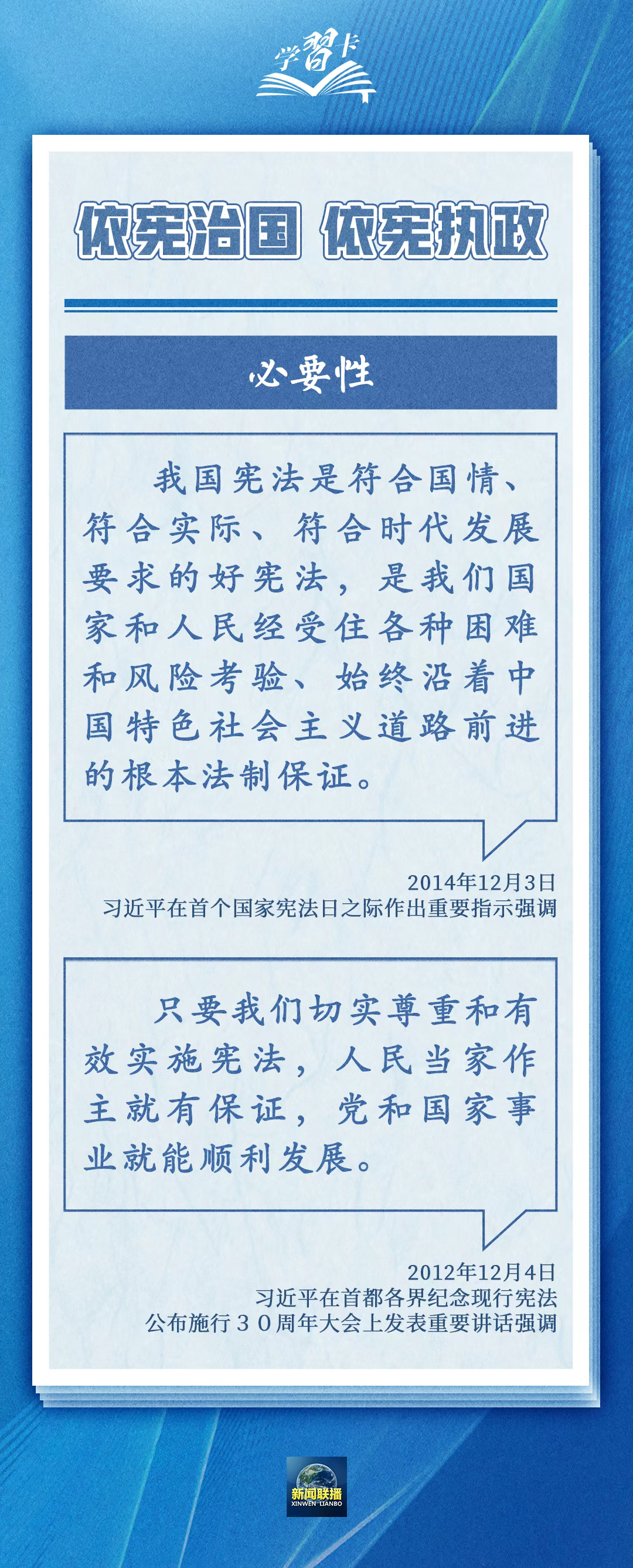 国晖北京-国家宪法日将至，一起学习宪法知识！