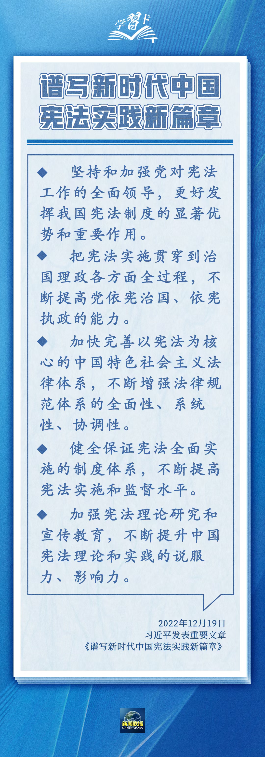 国晖北京-国家宪法日将至，一起学习宪法知识！