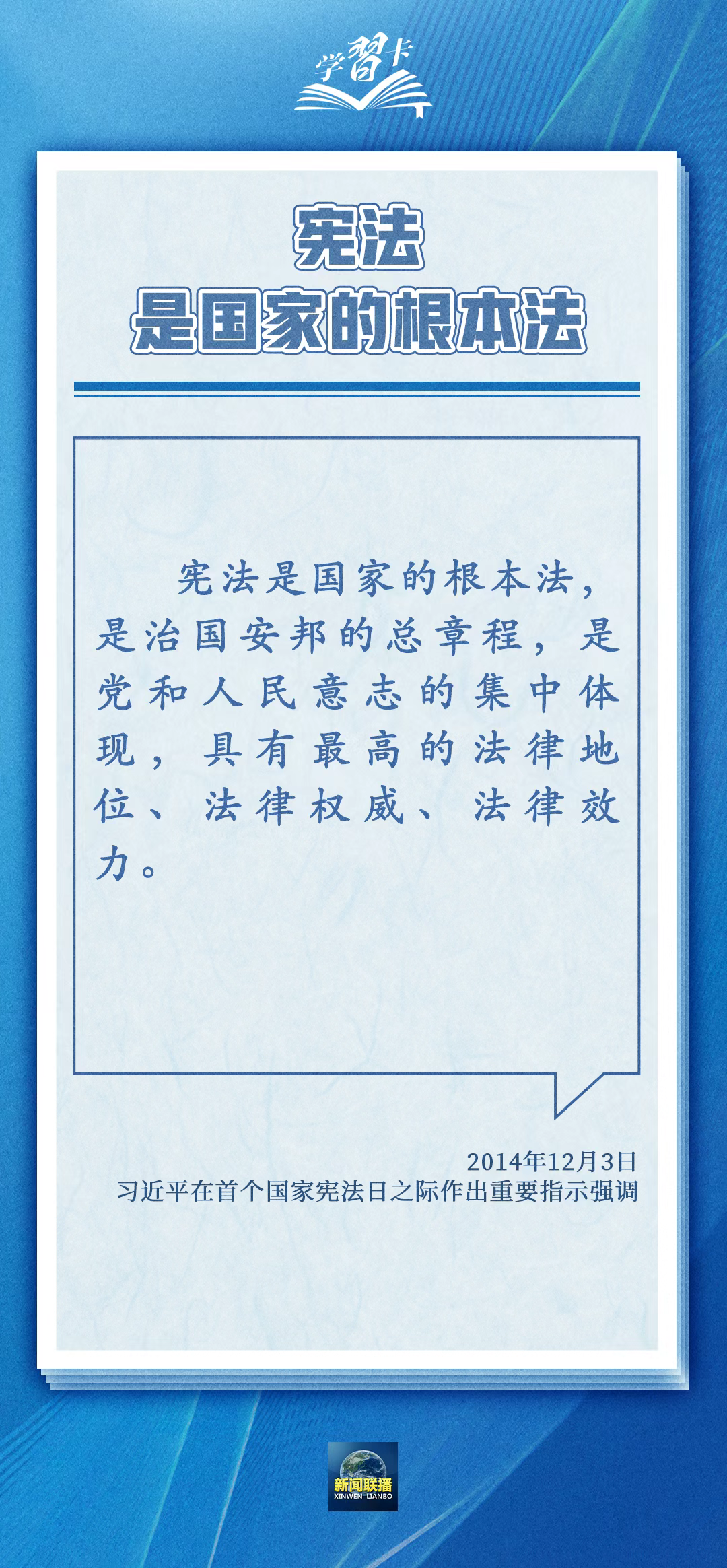 国晖北京-国家宪法日将至，一起学习宪法知识！