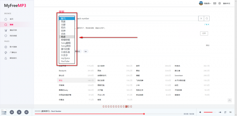 「MyFreeMP3」一个免费的音乐网站，支持无损音乐下载和收听(图4)