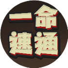 恐怖老奶奶一命速通