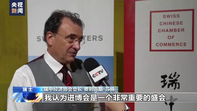 %name 多国人士：利用上海进博会平台 发挥经贸合作最大潜能