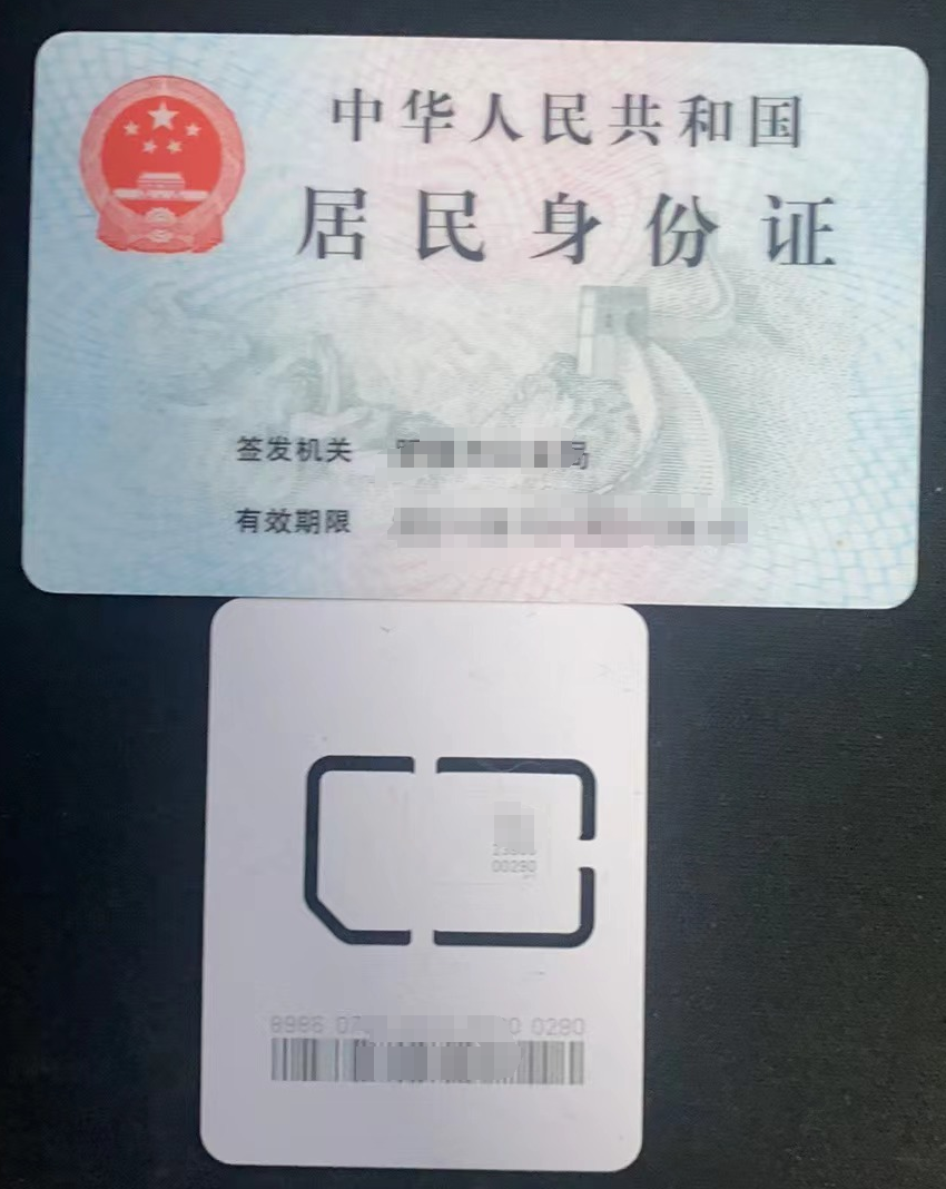 长城副号卡实名流程（一证5户）