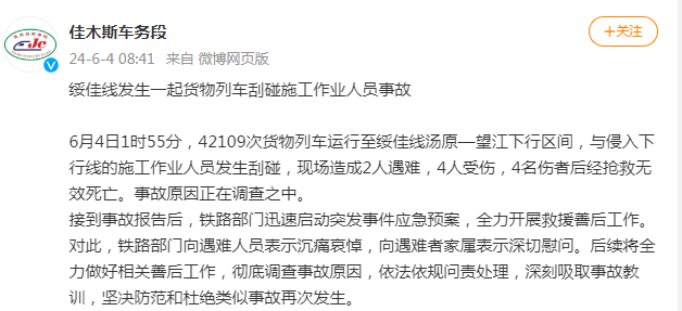 列车刮碰工人致6死