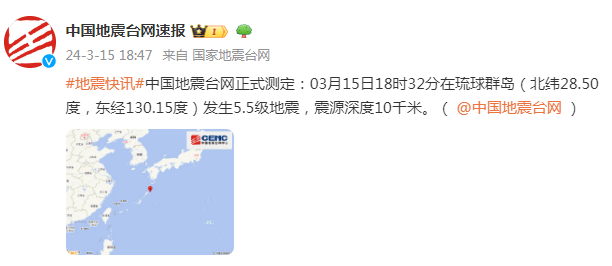 琉球群岛东南5.8级地震