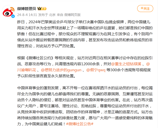 奥运冠军李雯雯遭极端粉丝网暴！深夜删除孙颖莎、王楚钦视频