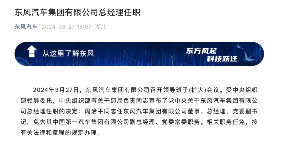 周治平调任东风公司总经理