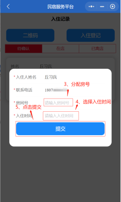 旅客可以通過掃描民宿微信小程序二維碼登記人員信息,登記成功後由