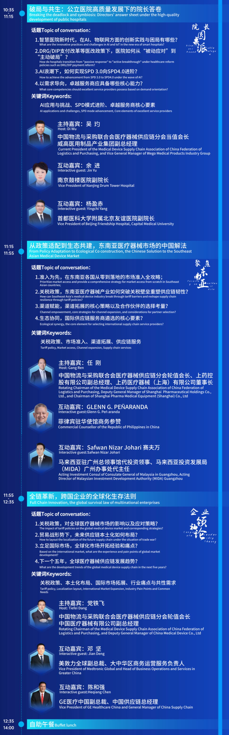 第五届大会日程 (1).png