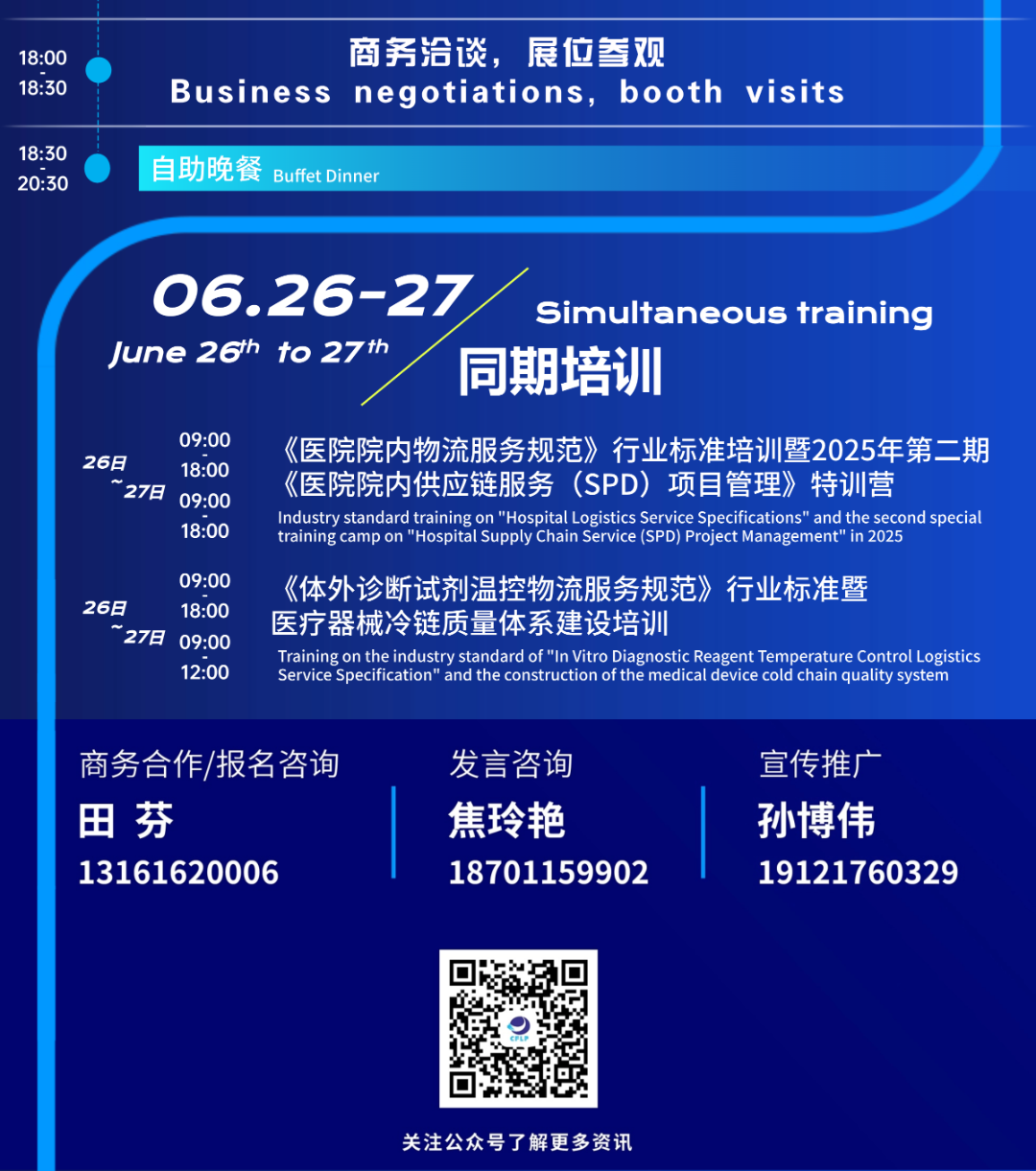 第五届大会日程 (5).png