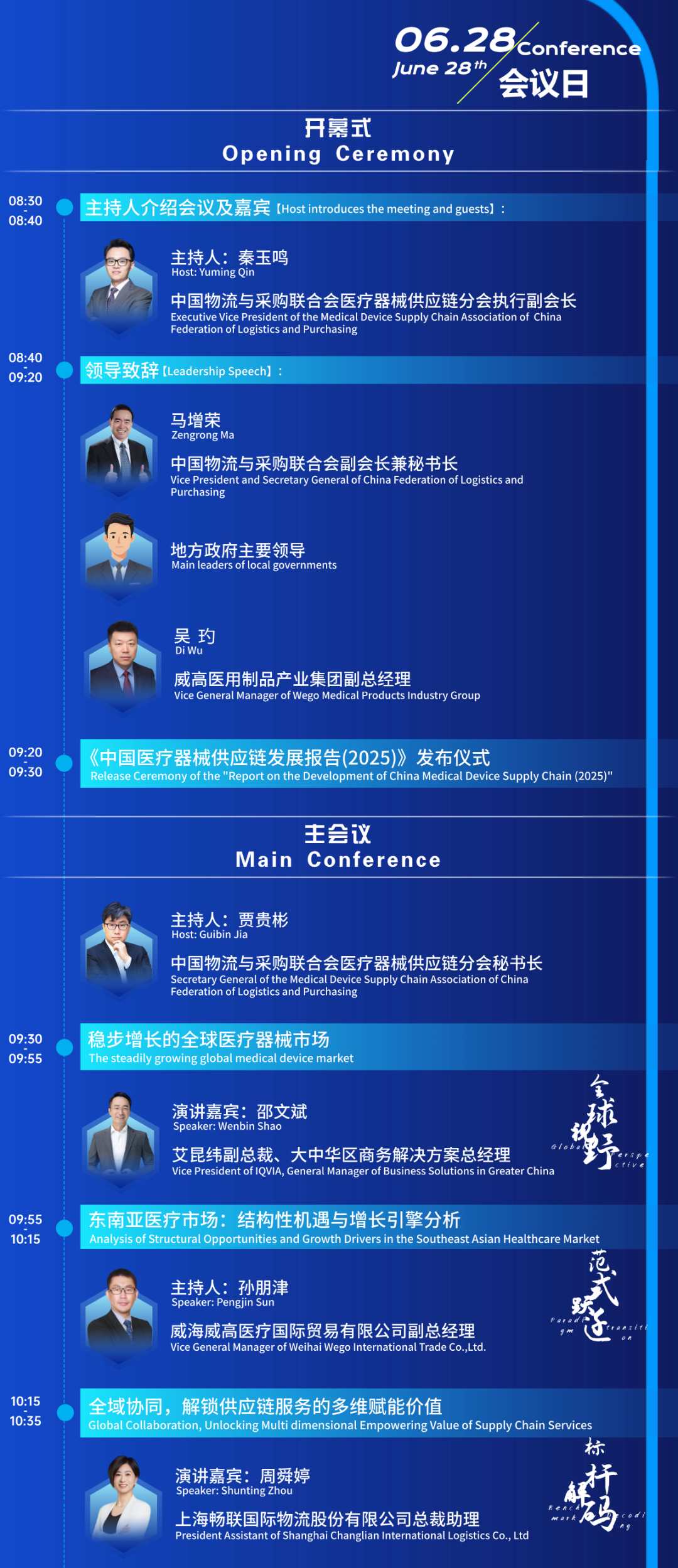 第五届大会日程 (4).png