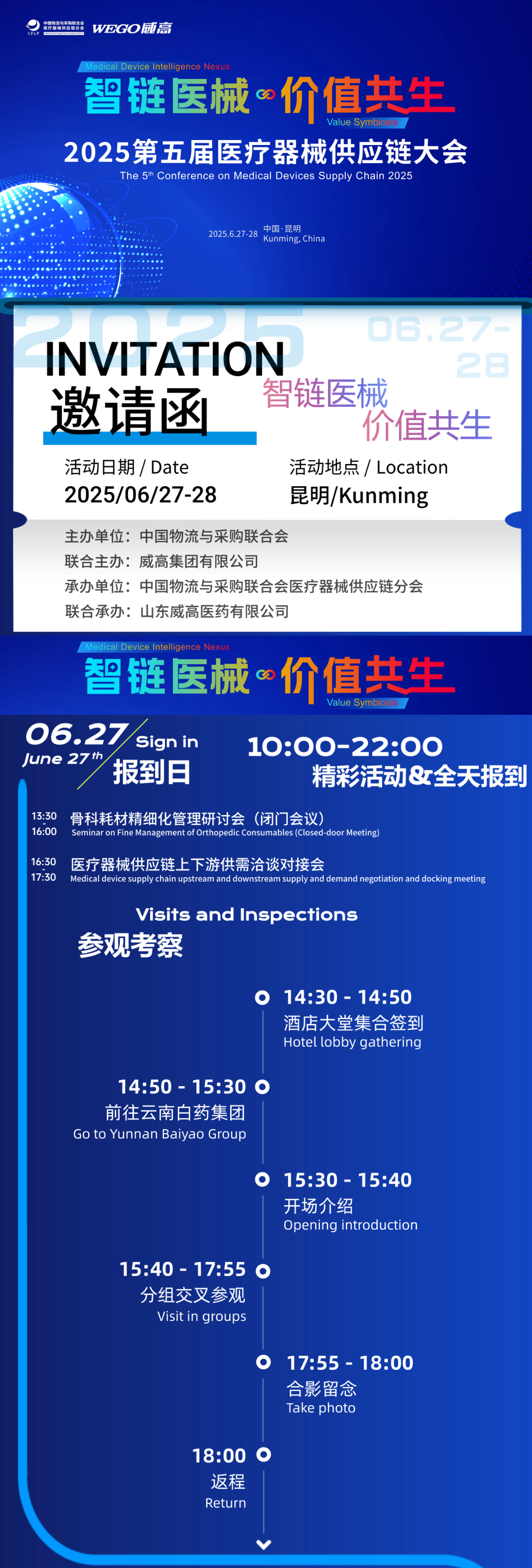 第五届大会日程 (2).png