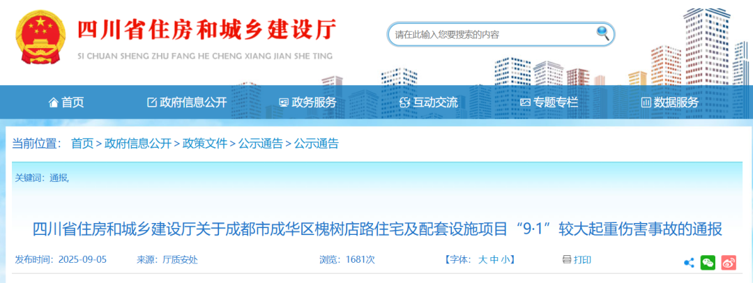 9月1日成都成华区在建工地塔吊坍塌，监控视频还原事故瞬间