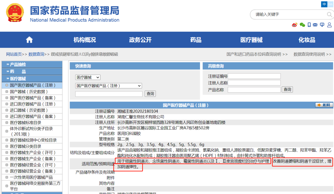 妇科蛋白膜怎么用旗曼·仁馨RHC重组人源胶原蛋白妇科医用凝胶_https://www.jmylbn.com_新闻资讯_第4张
