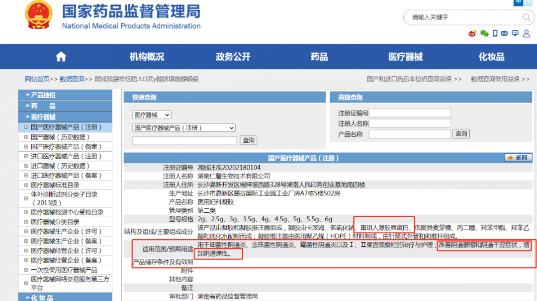妇科蛋白膜怎么用旗曼·仁馨RHC重组人源胶原蛋白妇科医用凝胶_https://www.jmylbn.com_新闻资讯_第3张