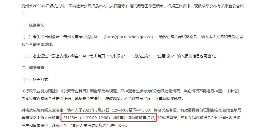 公務員貴州查詢考試成績怎么查_貴州公務員考試成績查詢_貴州公務員考試查分